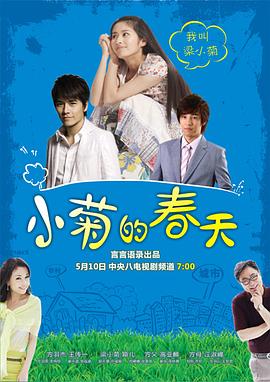 小菊的春天 第26集