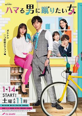 想踢沉迷男的女人 第09集
