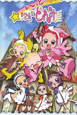 小魔女DoReMi 3 第34集