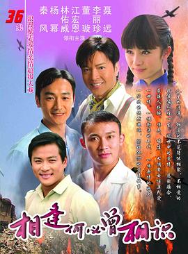 相逢何必曾相識 第16集
