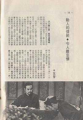 縣令黃馬褂 第02集
