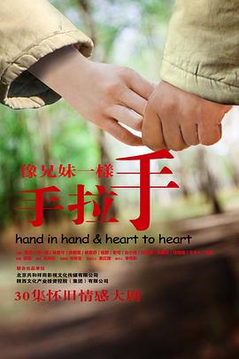 像兄妹一樣手拉手 第01集