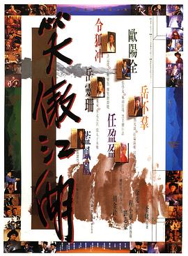 笑傲江湖 HD國(guó)語(yǔ)