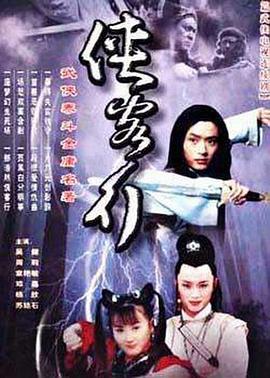 俠客行2001 第35集
