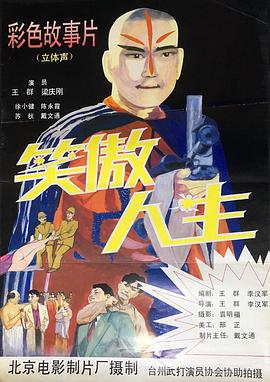 笑傲人生(大結(jié)局)