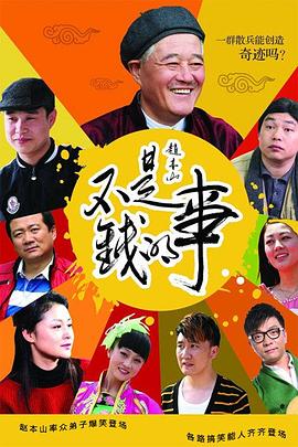 不是錢的事2012 第18集