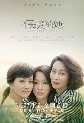 不完美的她 第12集