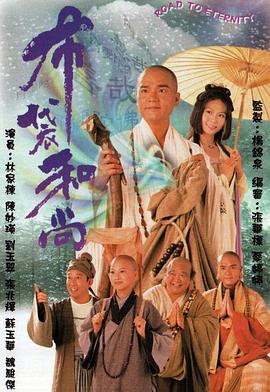 布袋和尚 第14集