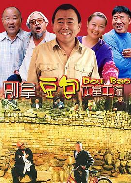 別拿豆包不當(dāng)干糧 第25集