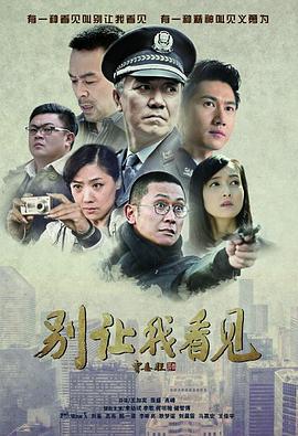 別讓我看見 第22集