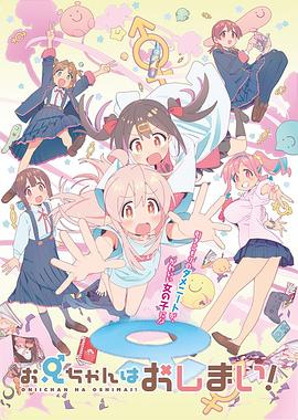 別當(dāng)歐尼醬了！ 第02集