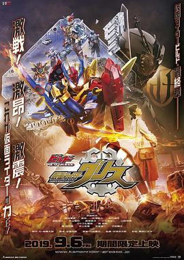Build NEW WORLD 假面騎士Grease(大結(jié)局)