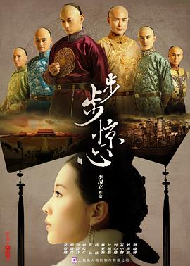 步步驚心2011 第28集