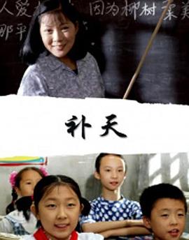 補(bǔ)天(全集)