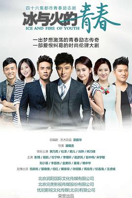 冰與火的青春 第05集