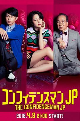 行騙天下JP 第10集(大結(jié)局)