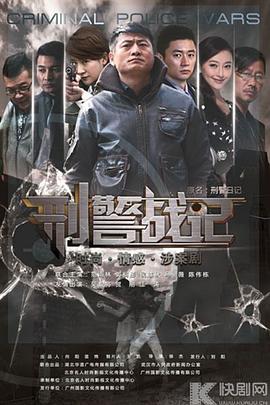 刑警戰(zhàn)記 第24集