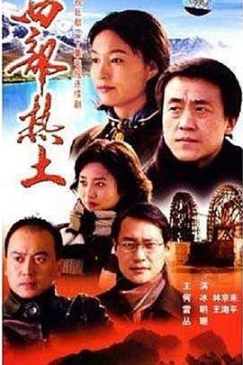 西部熱土 第03集