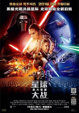 星球大戰(zhàn)7：原力覺醒(大結局)
