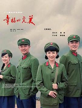 幸福的完美 第09集