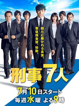 刑事7人 第五季 第08集