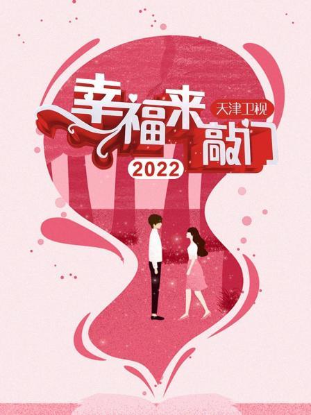 幸福來敲門 天津衛(wèi)視2022 20221007期