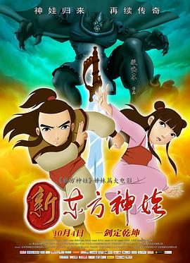 新東方神娃 HD國(guó)語(yǔ)(大結(jié)局)