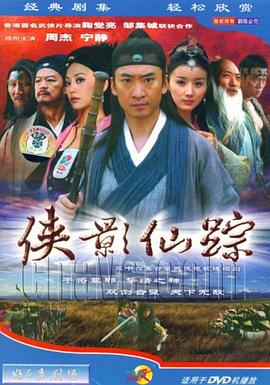 俠影仙蹤 第30集