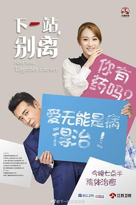 下一站，別離 第07集
