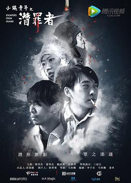 小鎮(zhèn)青年之潛罪者(大結局)