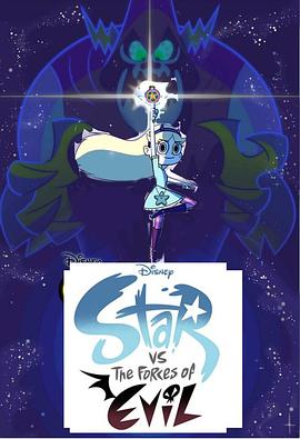 星蝶公主第二季 第19集