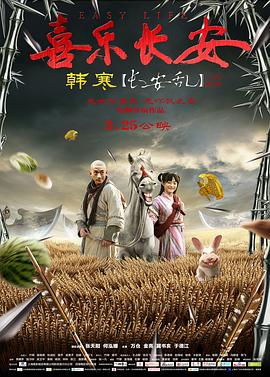 喜樂長安(大結(jié)局)