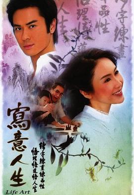 寫意人生國語 第05集