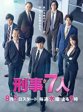 刑事7人第六季 第07集