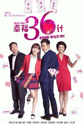 幸福36計(jì) 第12集