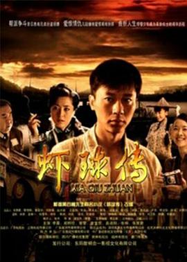 蝦球傳 第01集