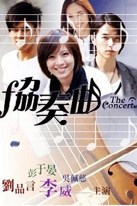 協(xié)奏曲 第15集