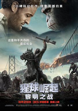 猩球崛起2：黎明之戰(zhàn)(大結(jié)局)
