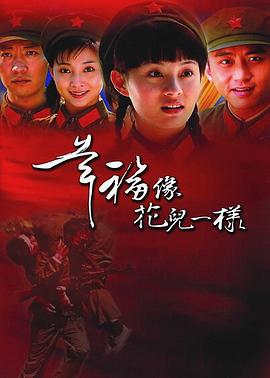 幸福像花兒一樣 第19集