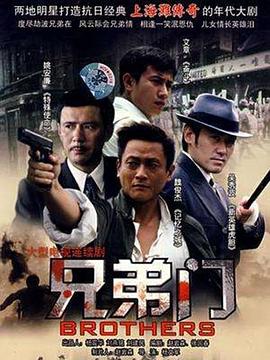 兄弟門 第05集
