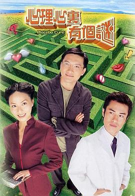 心理心里有個(gè)謎國(guó)語(yǔ) 第16集