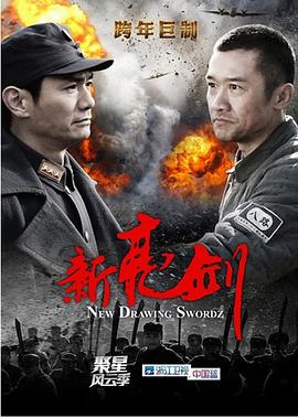 新亮劍 第26集