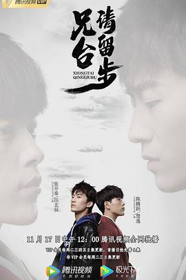 兄臺請留步 第13集