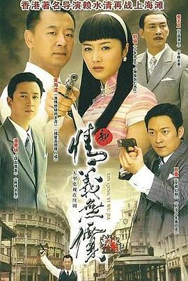 新情義無價(jià) 第24集
