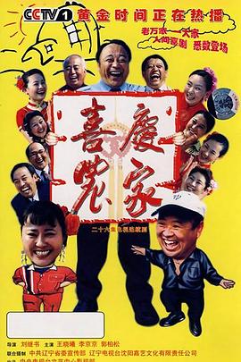 喜慶農(nóng)家 第26集(大結(jié)局)