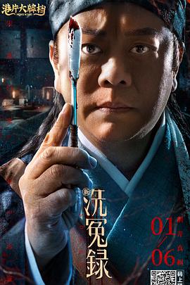 新洗冤錄 HD粵語(大結局)