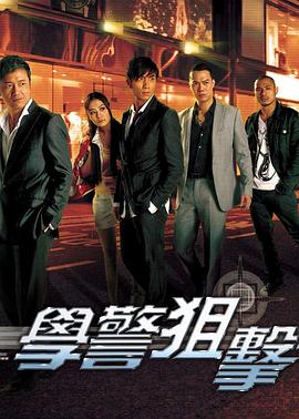 學(xué)警狙擊國(guó)語 第01集