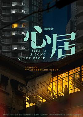 心居 第28集