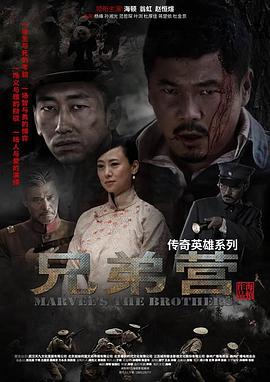 兄弟營 第12集
