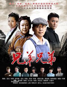 兄弟兄弟 第05集